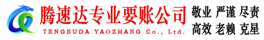 温岭收债公司